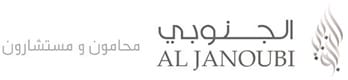 الجنوبي محامون ومستشارون